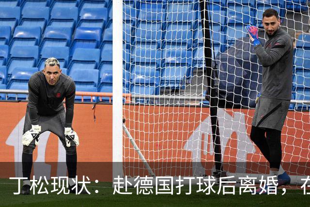 丁松现状:赴德国打球后离婚,在上海当教授,二婚妻子小他11岁