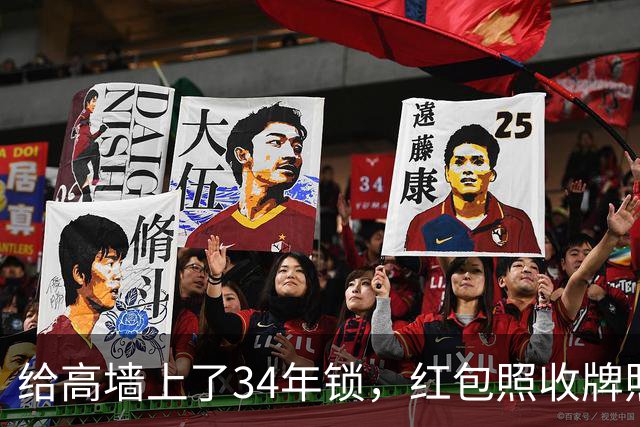 给高墙上了34年锁,红包照收牌照打,这回钟艺兵的门关上了