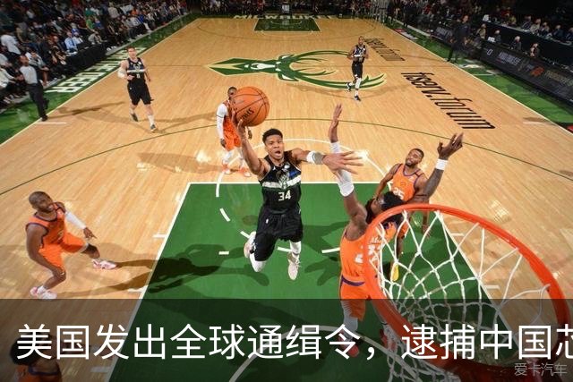 美国发出全球通缉令，逮捕中国芯片科学家陈正坤，现在怎么样了？